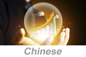 Trending and Analysis (Chinese) 趋势研究和分析