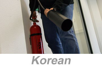 Fire Extinguisher Safety (Korean) 소화기 안전