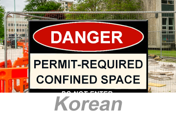 Confined Spaces: Permit-Required (Korean) 밀폐 공간: 허가 필수