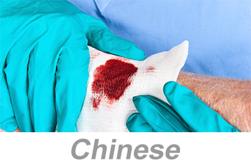 Bloodborne Pathogens (BBP) (Chinese) 血源性病原体 (BBP)