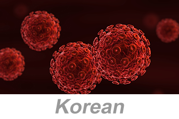 Bloodborne Pathogens (BBP) (Korean) 혈행성 병원균(BBP)