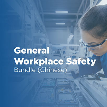 General Workplace Safety Bundle (Chinese)