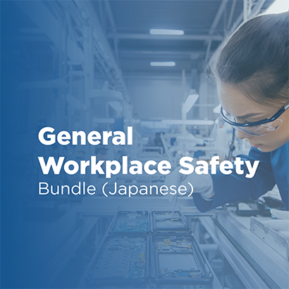 General Workplace Safety Bundle (Japanese)