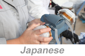 Respiratory Protection (Japanese) 呼吸用保護具