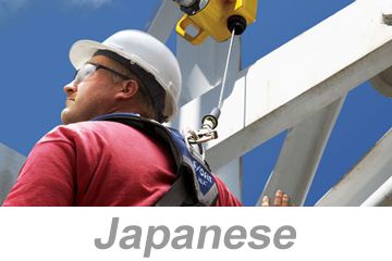 Fall Protection (Japanese) 落下防止