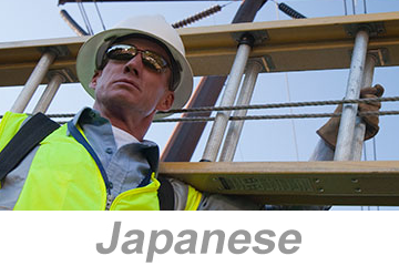 Ladder Safety (Japanese) はしごの安全な使い方