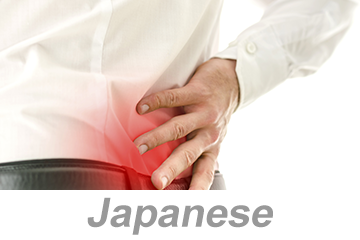 Preventing Back Injury (Japanese) 背中の怪我の防止