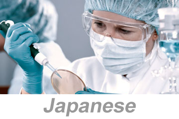 Lab Safety (Japanese) 実験室の安全性